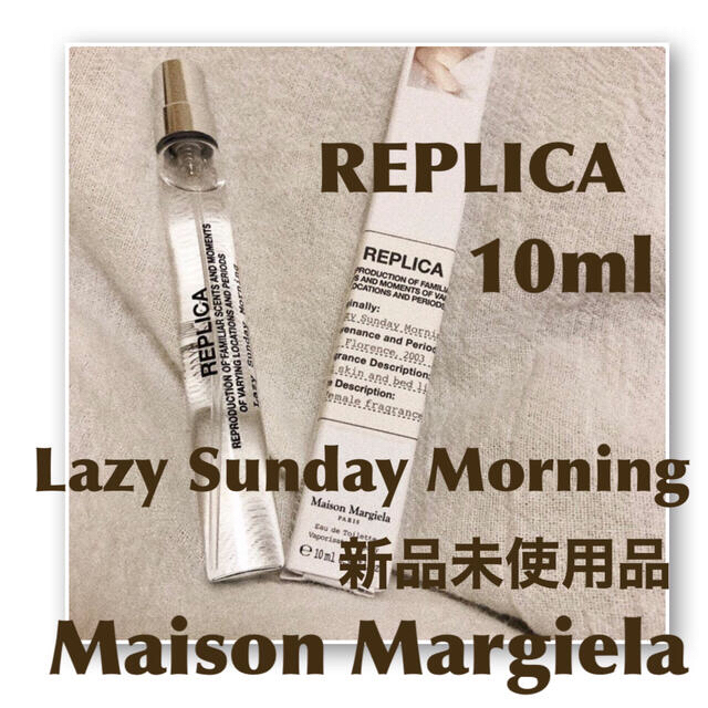 Maison Martin Margiela(マルタンマルジェラ)の新品未使用品 メゾンマルジェラ レプリカ レイジーサンデーモーニング  コスメ/美容の香水(ユニセックス)の商品写真