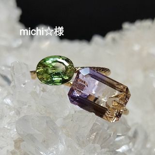 michi☆様(リング)