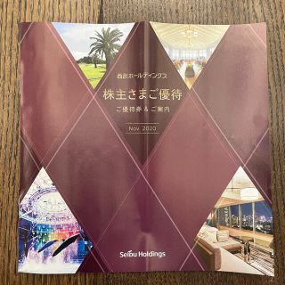 サイタマセイブライオンズ(埼玉西武ライオンズ)の値下げしました！西武ホールディングス☆株主優待(その他)