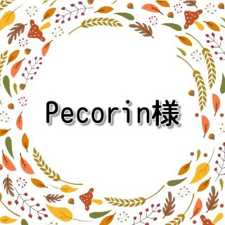 Pecorin様　ご注文(米/穀物)