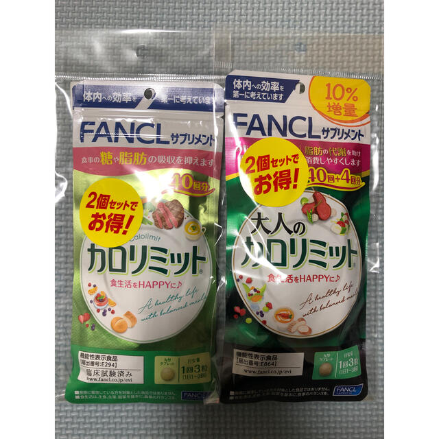 カロリミット　ファンケル