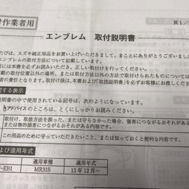 スズキ(スズキ)の［未使用］スズキハスラー復刻エンブレム 自動車/バイクの自動車(車種別パーツ)の商品写真