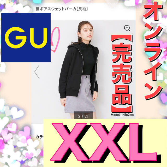 GU(ジーユー)のGU 裏ボアスウェットパーカ(長袖) XXL BLACK【オンライン完売品】 レディースのトップス(パーカー)の商品写真