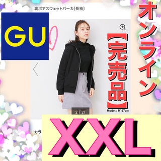 ジーユー(GU)のGU 裏ボアスウェットパーカ(長袖) XXL BLACK【オンライン完売品】(パーカー)