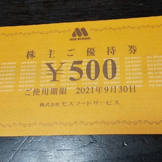 モスバーガー 株主優待券 5000円(フード/ドリンク券)
