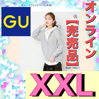 ジーユー(GU)のGU 裏ボアスウェットパーカ(長袖) XXL GRAY【オンライン完売品】(パーカー)