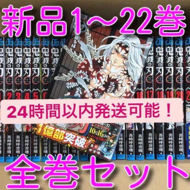 鬼滅の刃 鬼滅ノ刃 きめつのやいば キメツノヤイバ 漫画本 全巻セット