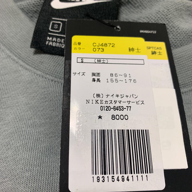 NIKE(ナイキ)の新品未使用！ナイキ NIKE スウェット トレーナー フレンチテリー メンズのトップス(スウェット)の商品写真