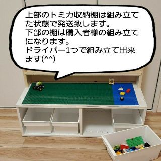 トミカ収納棚+レゴ(ロード)テーブル収納ユニット 背板付き プレイ