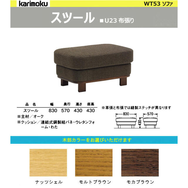 カリモク家具(カリモクカグ)の専用　¥97,240 高級家具 美品 カリモク karimoku オットマン ① インテリア/住まい/日用品のソファ/ソファベッド(オットマン)の商品写真