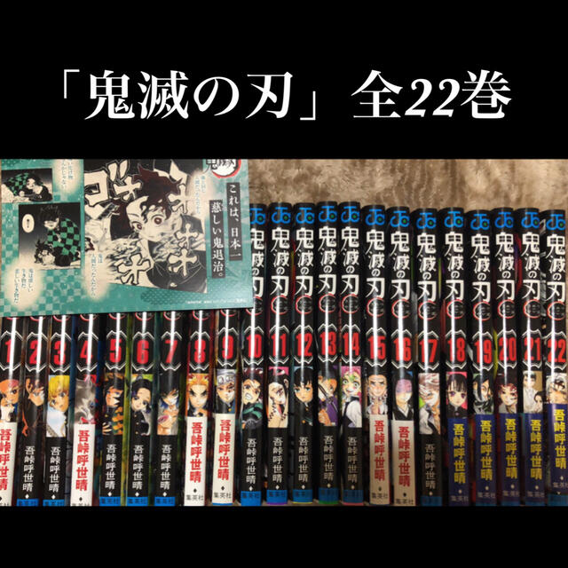 鬼滅の刃　漫画　単行本　全巻セット　全22巻