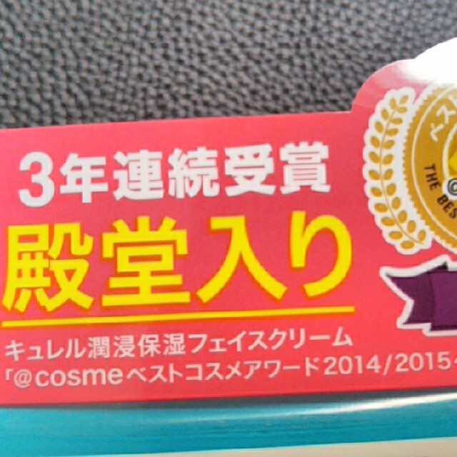 花王(カオウ)の花王キュレル潤浸保湿フェイスクリーム（49ｇ）2個セット コスメ/美容のスキンケア/基礎化粧品(フェイスクリーム)の商品写真