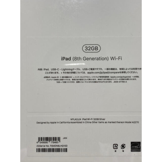 【新品未開封】iPad 第8世代 32GB シルバー MYLA2J/A 1