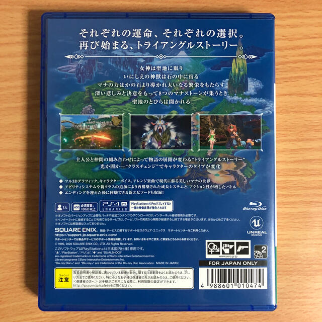 PlayStation4(プレイステーション4)の聖剣伝説3 トライアルズ オブ マナ PS4 エンタメ/ホビーのゲームソフト/ゲーム機本体(家庭用ゲームソフト)の商品写真