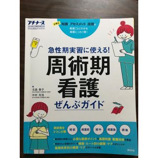 プチナース増刊 周術期看護ぜんぶガイド 2019年 05月号(専門誌)