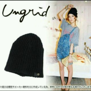 アングリッド(Ungrid)の未使用 Ungrid アングリッド ニット帽(ニット帽/ビーニー)