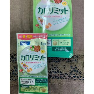 ファンケル(FANCL)のファンケル  カロリミット　分包タイプ(ダイエット食品)