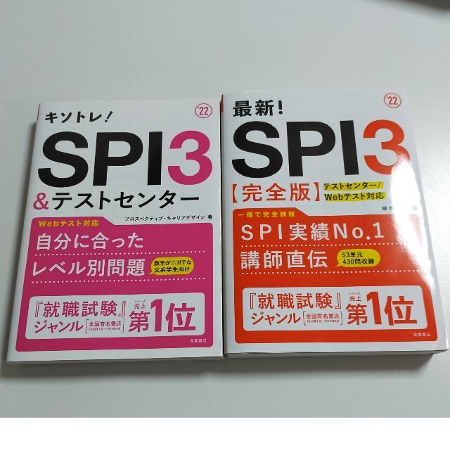 最新SPI3&テストセンター/最新SPI3完全版　セット エンタメ/ホビーの本(語学/参考書)の商品写真