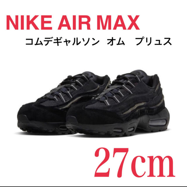 NIKE AIR MAX 95 COMME des GARCONS 27cm