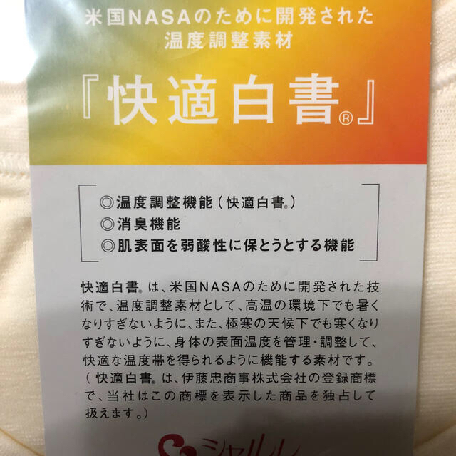 シャルレ(シャルレ)のシャルレ メンズトップ　半袖丸首　　あたたか　　　オフホワイト　MA メンズのアンダーウェア(その他)の商品写真