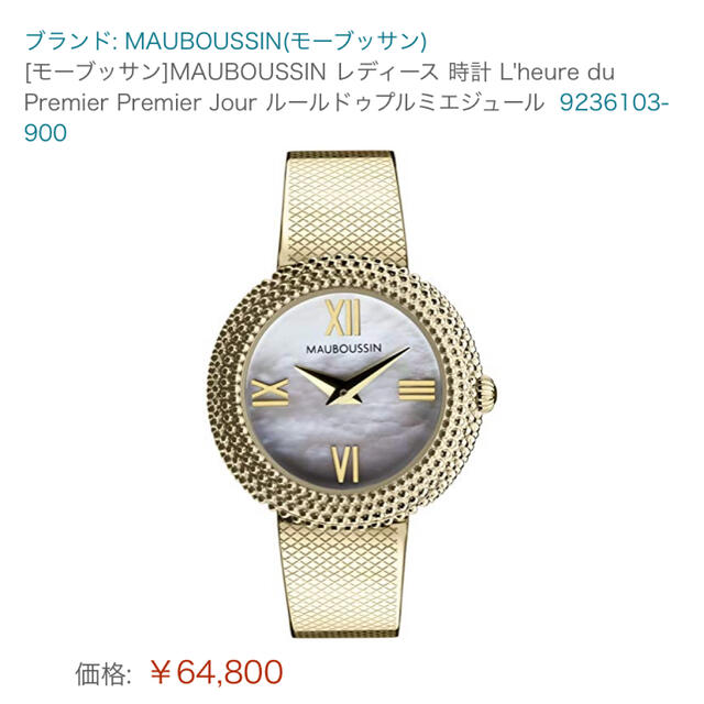 美品★ うで時計の通販 by mori＊'s shop｜ラクマ mauboussin レディース 格安在庫