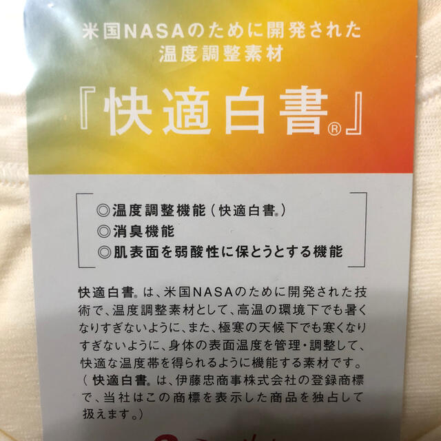 シャルレ(シャルレ)のふみ様専用　メンズ兼用　トップ　半袖丸首　あたたか　　　　オフホワイト　　SA メンズのアンダーウェア(その他)の商品写真