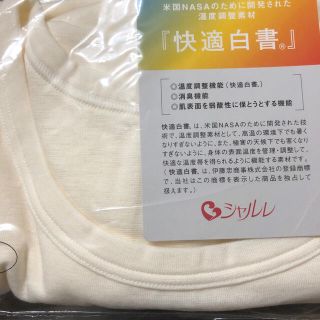 シャルレ(シャルレ)のふみ様専用　メンズ兼用　トップ　半袖丸首　あたたか　　　　オフホワイト　　SA(その他)