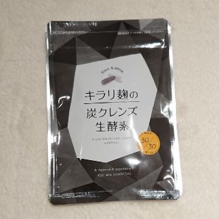 キラリ麹の 炭クレンズ 生酵素(その他)