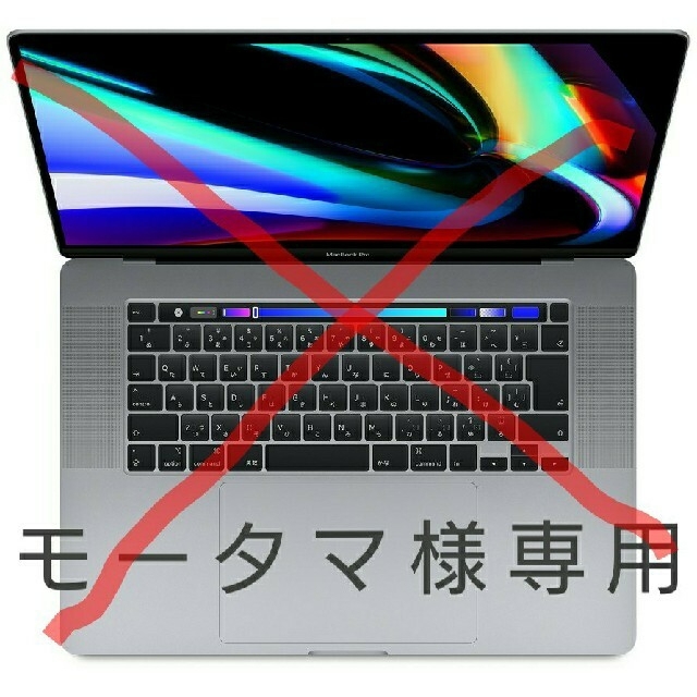 Mac (Apple) - macbook pro 16inch　2019年モデル　最終値下げ　今週まで