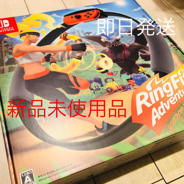 【新品未使用品】リングフィットアドベンチャー Switch 任天堂