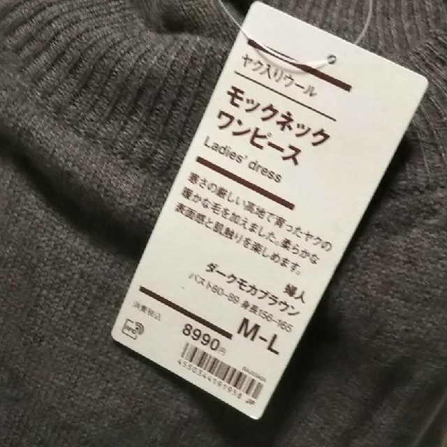 MUJI (無印良品)(ムジルシリョウヒン)の新品）無印良品ヤク入りウールモックネックワンピース／ダークモカブラウン／Ｍ～Ｌ レディースのワンピース(ひざ丈ワンピース)の商品写真