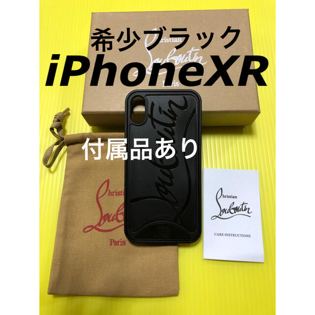 クリスチャンルブタンiPhoneケース【XR】付属品あり！希少ブラック！