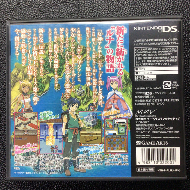 ニンテンドーDS(ニンテンドーDS)のDS ソフト ルナ －ジェネシス－ DS エンタメ/ホビーのゲームソフト/ゲーム機本体(携帯用ゲームソフト)の商品写真