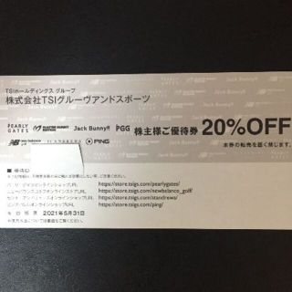 パーリーゲイツ(PEARLY GATES)のTSI グルーヴアンドスポーツ 20％割引券　1枚　株主優待券(ショッピング)