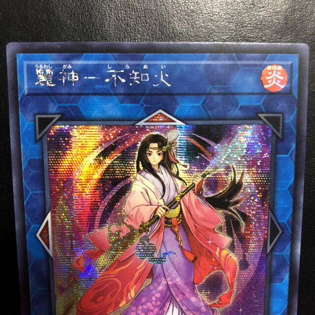 遊戯王(ユウギオウ)の遊戯王 麗神－不知火　しらぬい　アジアシークレット　アジアシク エンタメ/ホビーのトレーディングカード(シングルカード)の商品写真