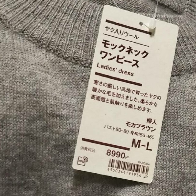 MUJI (無印良品)(ムジルシリョウヒン)の◎新品◎ 無印良品ヤク入りウールモックネックワンピース／モカブラウン／Ｍ～Ｌ レディースのワンピース(ひざ丈ワンピース)の商品写真