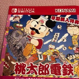 桃太郎電鉄 ～昭和 平成 令和も定番！～ Switch 早期購入特典(家庭用ゲームソフト)