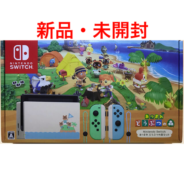 【送料無料】Nintendo Switch あつまれどうぶつの森セット任天堂