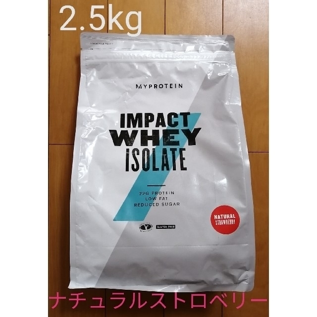 IMPACT WHEY ISOLATE ナチュラルストロベリー 2.5kg