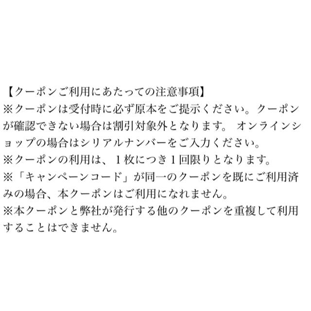 NTTdocomo(エヌティティドコモ)のドコモオンライン　機種変更　クーポン チケットの優待券/割引券(その他)の商品写真