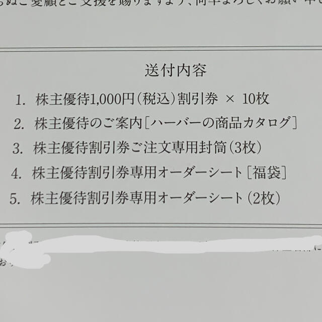 HABA(ハーバー)のちびみき様専用HABA株主優待券   チケットの優待券/割引券(ショッピング)の商品写真