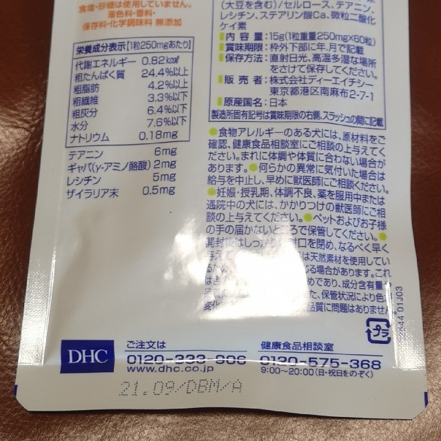 DHC(ディーエイチシー)の DHC ペット用サプリ おだやか  4個セット（60粒×4袋） 新品未開封 その他のペット用品(犬)の商品写真