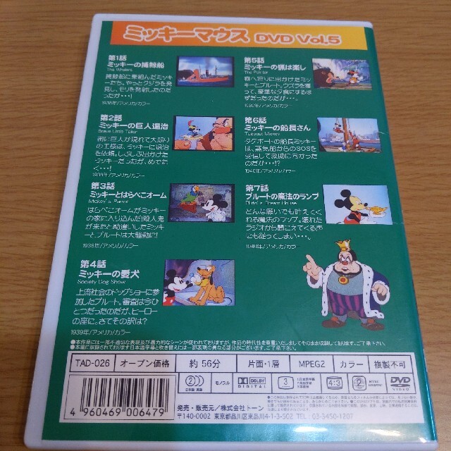 Disney(ディズニー)のミッキーマウス DVD Vol.5 kirin様専用 エンタメ/ホビーのDVD/ブルーレイ(キッズ/ファミリー)の商品写真