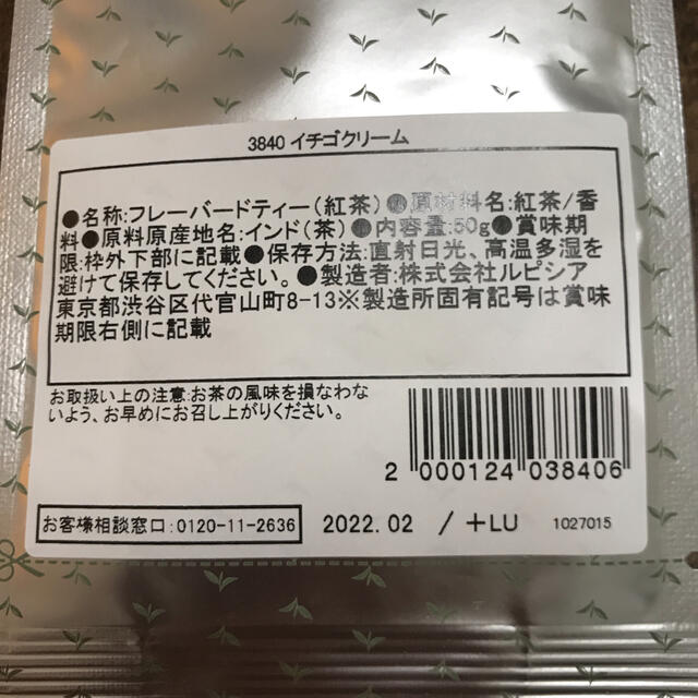 LUPICIA(ルピシア)のルピシア　イチゴクリーム　茶葉　おまけ付き　セット 食品/飲料/酒の飲料(茶)の商品写真