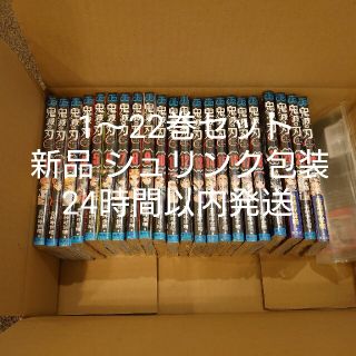 シュウエイシャ(集英社)の鬼滅の刃　1〜22巻セット新品、未開封 全巻シュリンク包装 24時間以内発送(少年漫画)