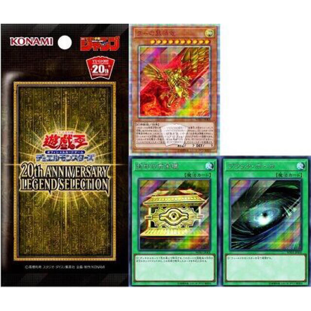 遊戯王(ユウギオウ)の遊戯王 20th ANNIVERSARY legend selection未開封 エンタメ/ホビーのトレーディングカード(Box/デッキ/パック)の商品写真