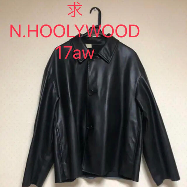 爆買いSALE】 N.HOOLYWOOD - エヌハリウッド フェイクレザージャケット