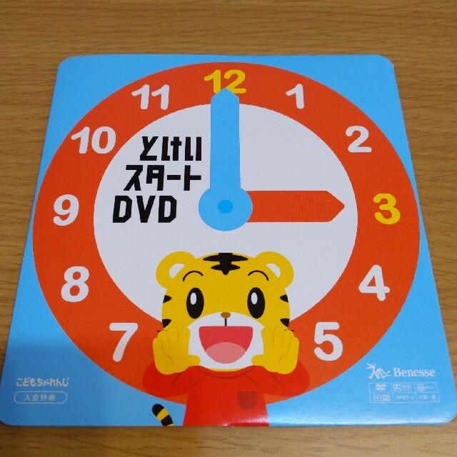 とけいスタートDVD こどもちゃれんじ エンタメ/ホビーのDVD/ブルーレイ(キッズ/ファミリー)の商品写真