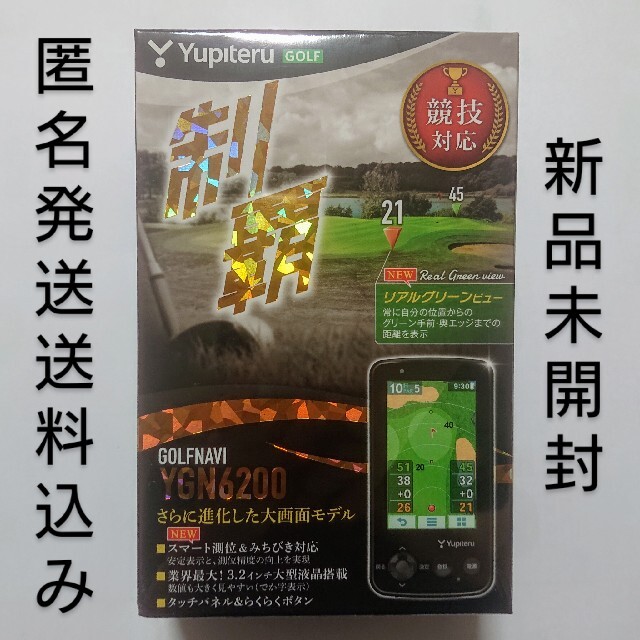 Yupiteru(ユピテル)の新品 ユピテル ゴルフナビ YGN6200 競技対応 送料込み スポーツ/アウトドアのゴルフ(その他)の商品写真