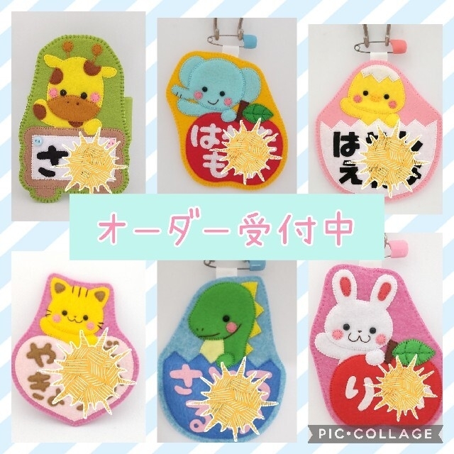 フェルトハンドメイド☆ネームタグ☆実習 | フリマアプリ ラクマ